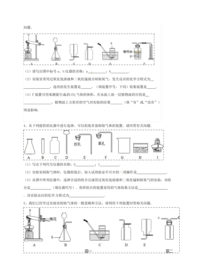 吉林省吉林市中考化学复习练习 常用气体的发生装置和收集装置与选取方法85 新人教版.doc_第2页