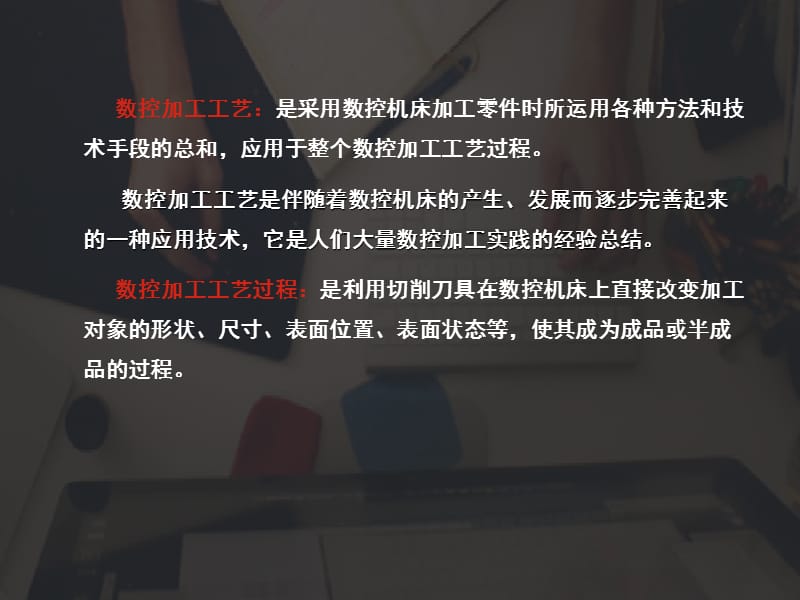 程序编制中的工艺分析处理.ppt_第2页