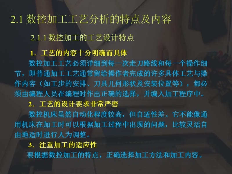 程序编制中的工艺分析处理.ppt_第3页