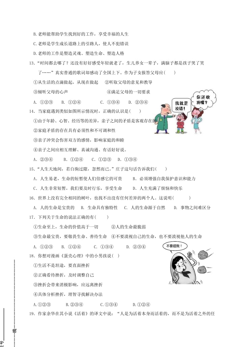 江苏省泰兴市七年级政治上学期期末考试试题苏教版.doc_第3页