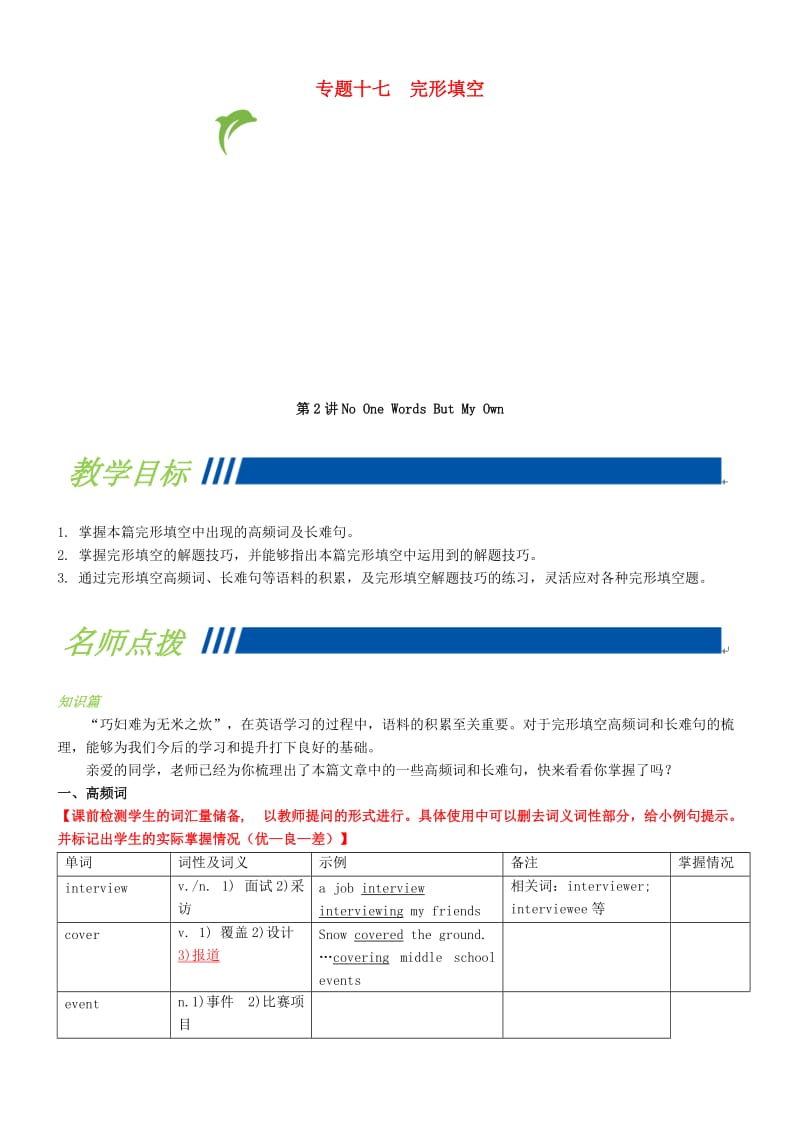 中考英语专题复习 专题十七 完形填空 第2讲 完形填空 No One Words But My Own.doc_第1页