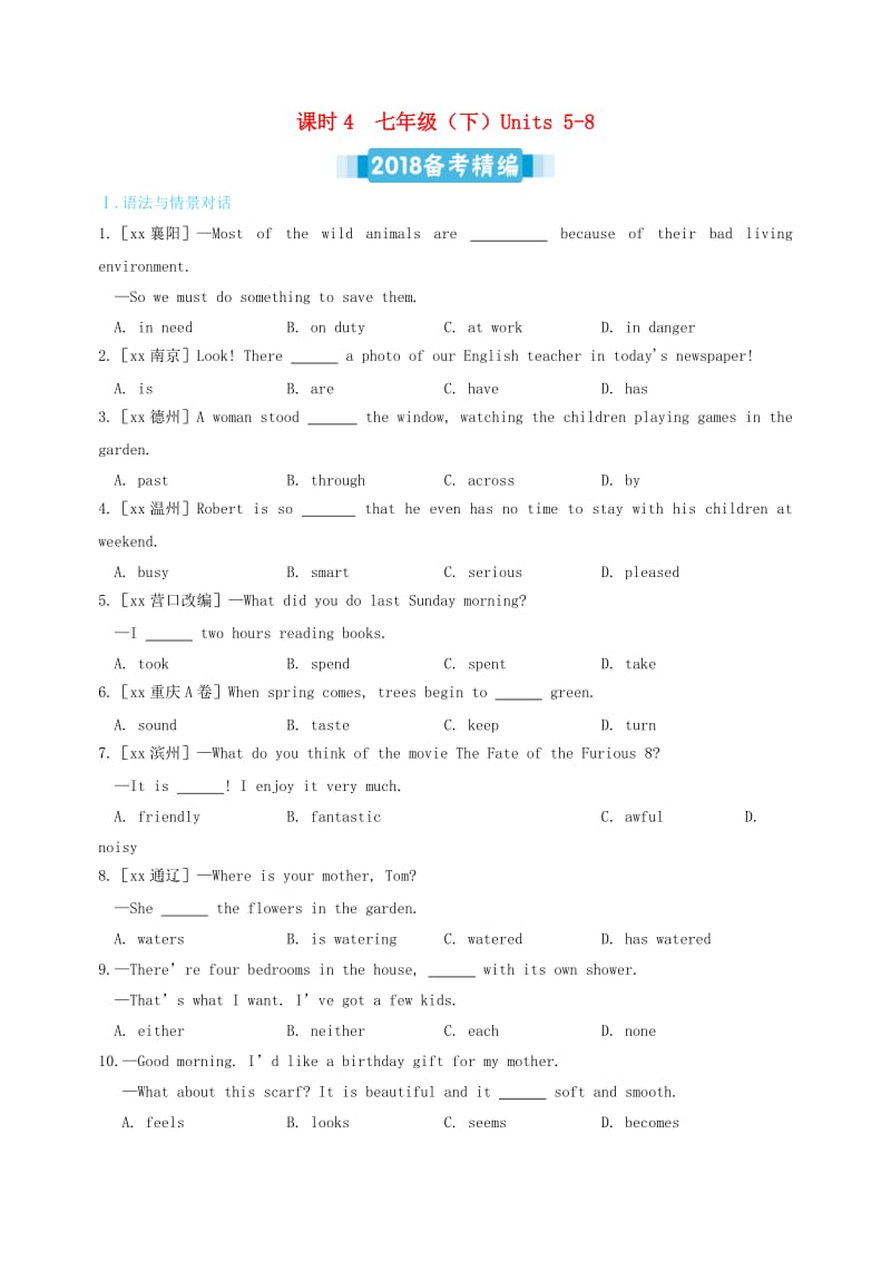 中考英语复习 课时4 七下 Units 5-8备考精编（含解析） 人教新目标版.doc_第1页