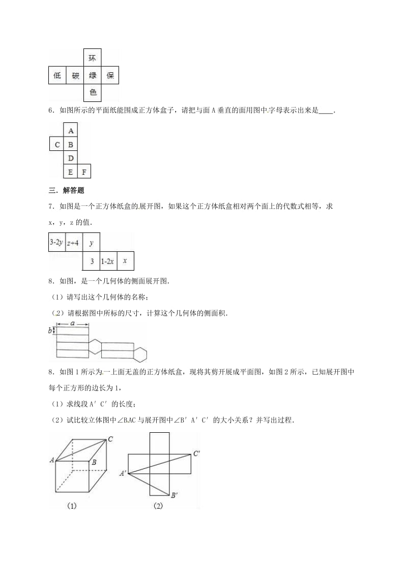 江苏省淮安市淮阴区凌桥乡七年级数学上册 5.3 展开与折叠课后练习（新版）苏科版.doc_第2页