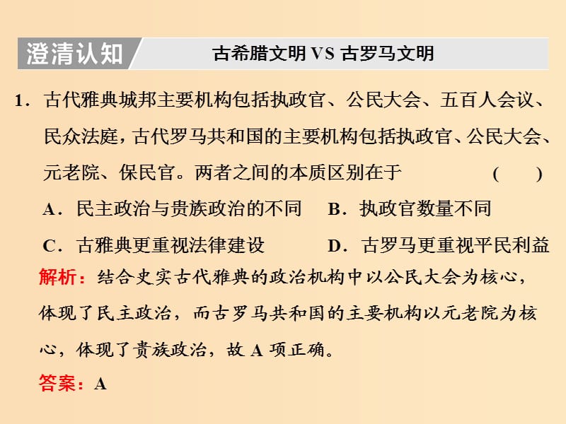 （浙江选考）2019届高考历史学业水平考试 专题五 近代西方民主政治的确立与发展和解放人类的阳光大道专题小结与测评——查漏补缺 提能增分课件.ppt_第3页