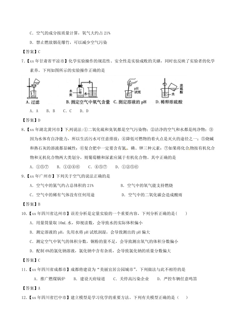 中考化学知识分类练习卷 空气.doc_第2页