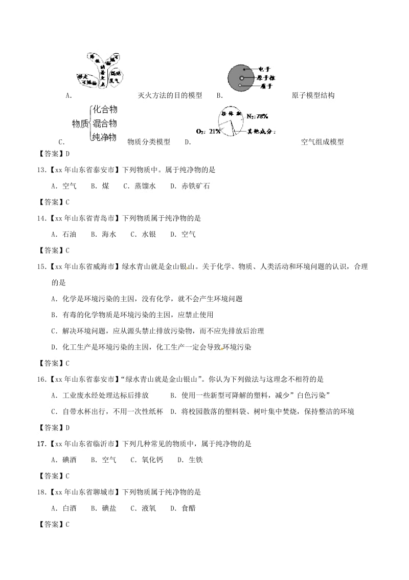 中考化学知识分类练习卷 空气.doc_第3页