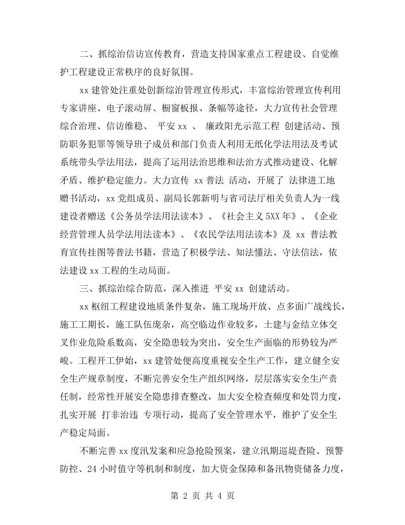 社会管理综合治理工作自查报告.doc_第2页