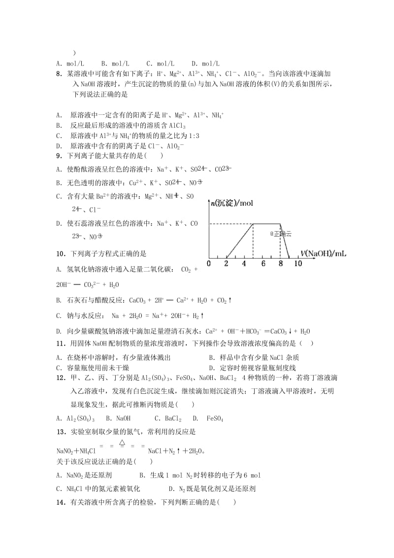 2018-2019学年高一化学上学期第二次月考试题无答案 (I).doc_第2页