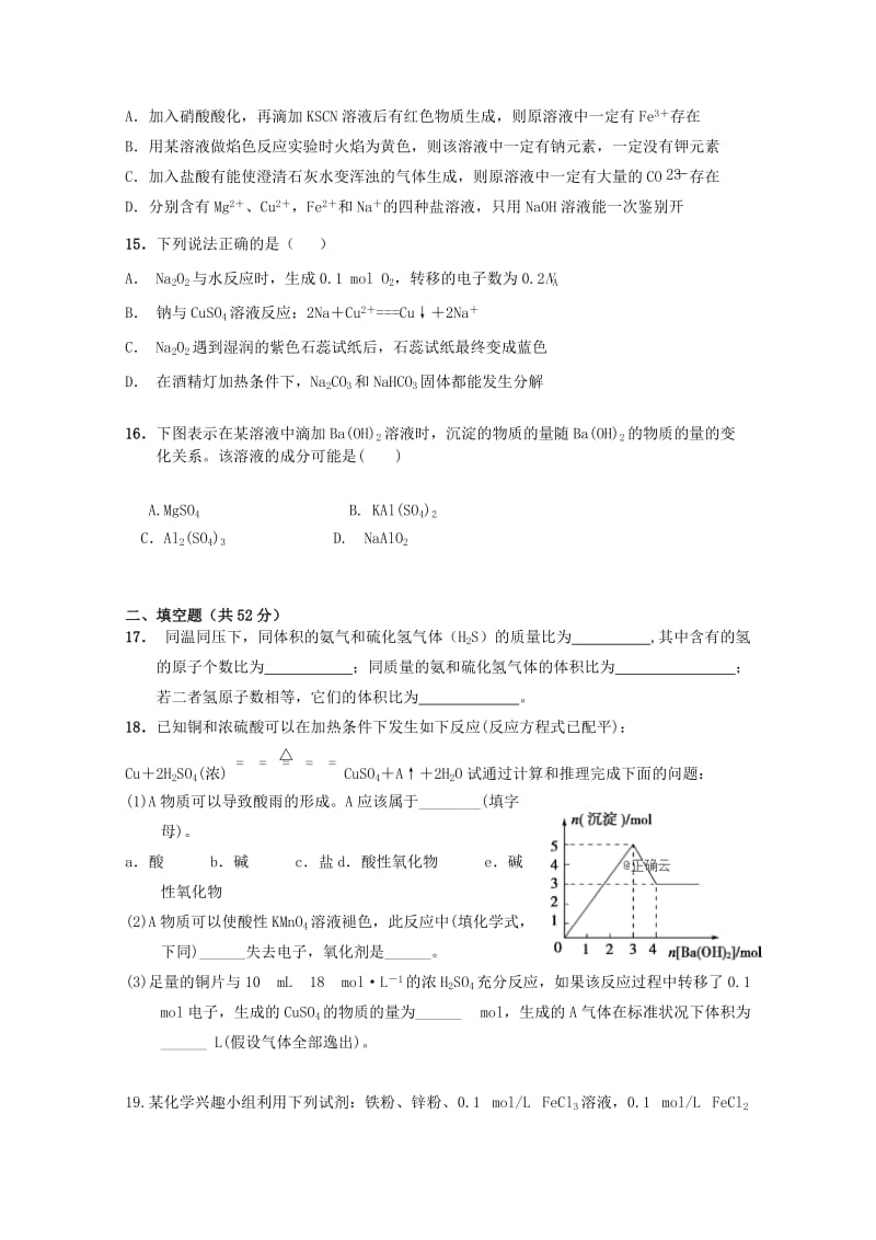 2018-2019学年高一化学上学期第二次月考试题无答案 (I).doc_第3页