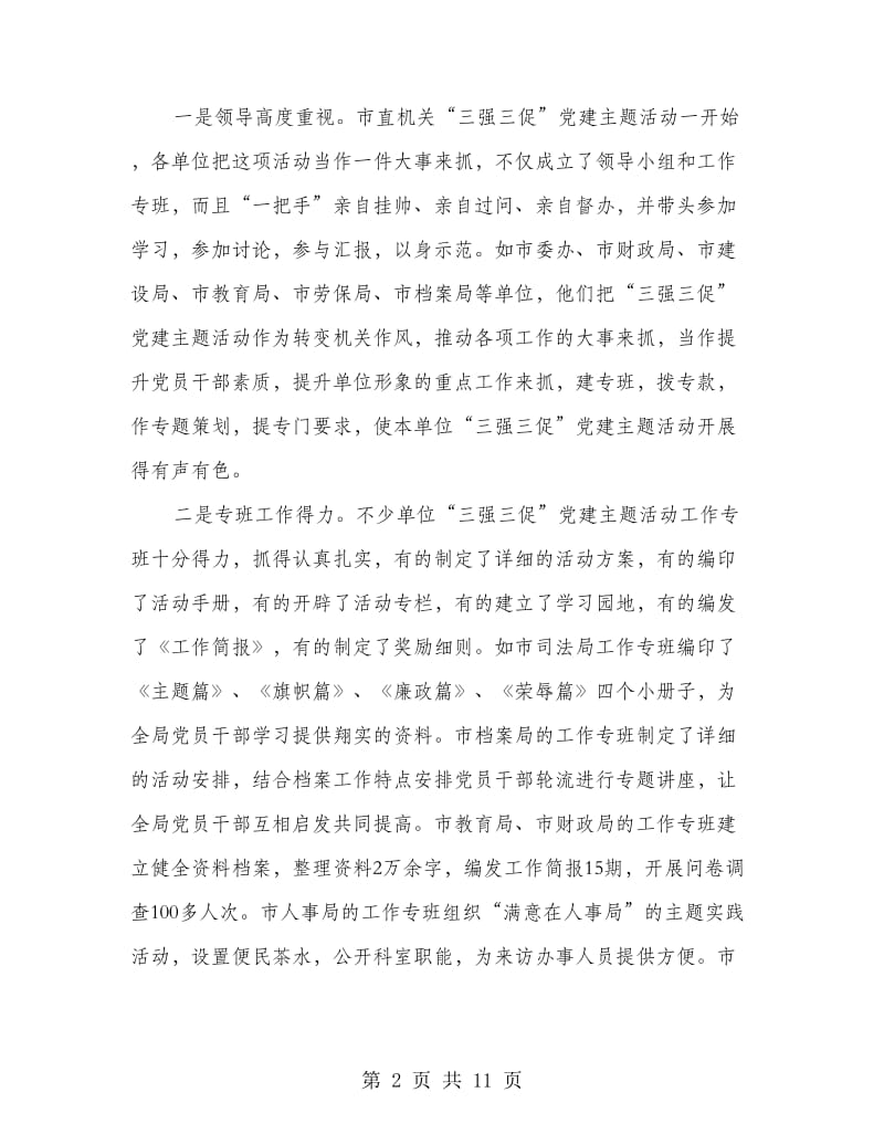 党建主题活动总结表彰大会上的讲话.doc_第2页