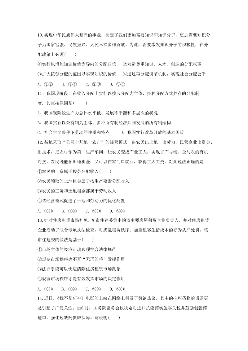 2018-2019学年高一政治上学期期末考试试题普通班 (I).doc_第3页