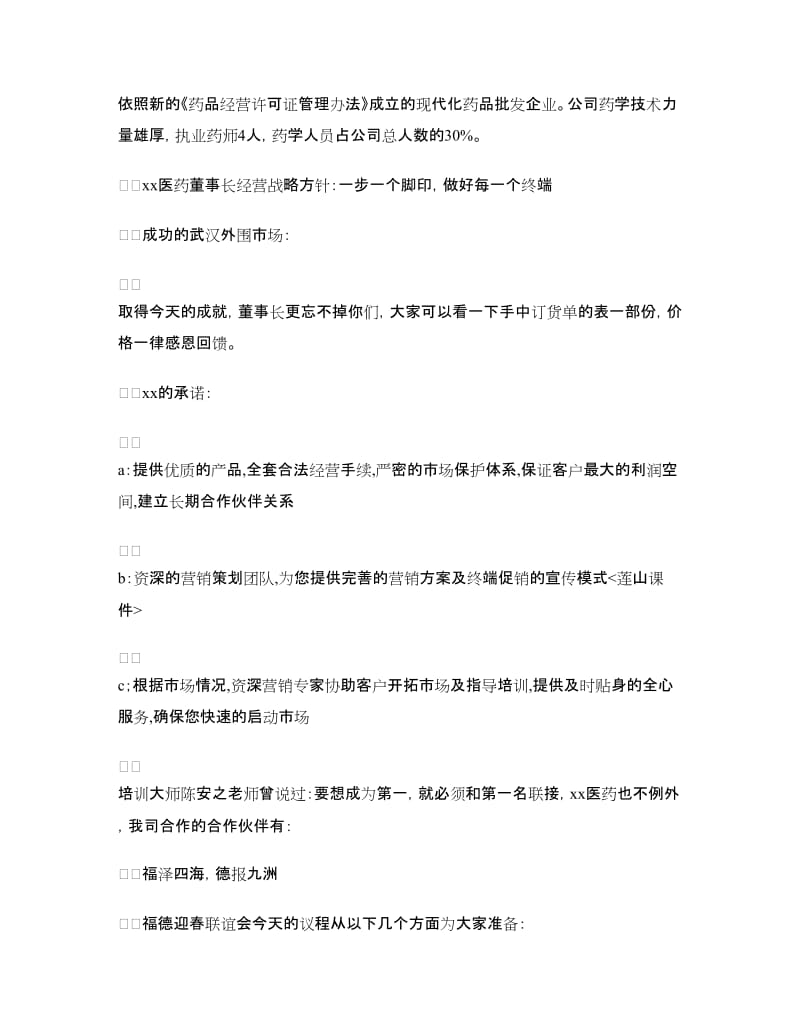 医药公司主题分销会议主持词.doc_第2页