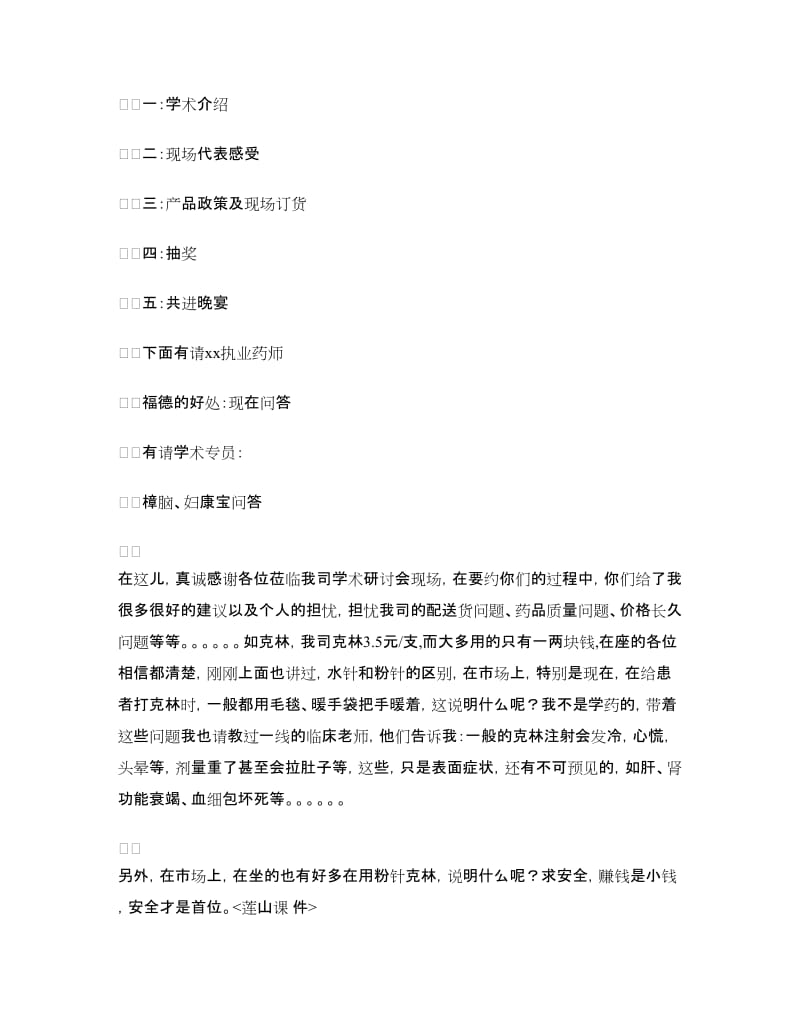 医药公司主题分销会议主持词.doc_第3页