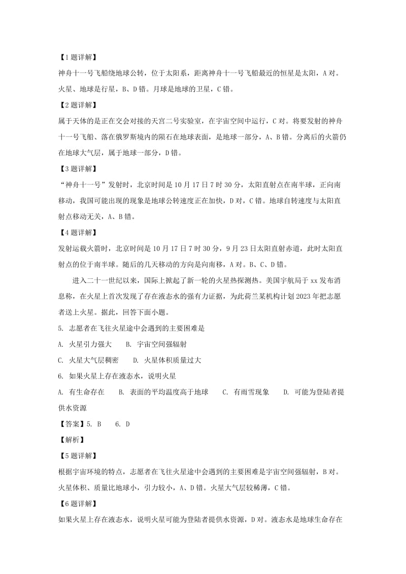 2018-2019学年高一地理上学期第一次月考试卷(含解析) (III).doc_第2页