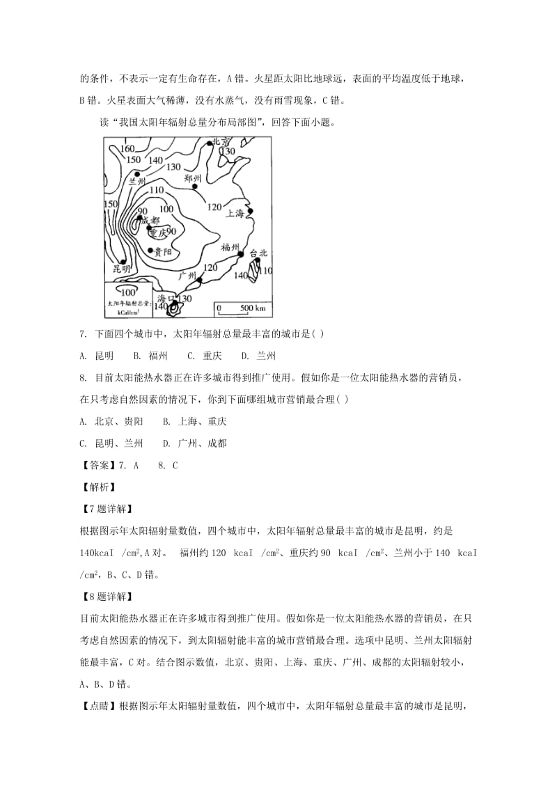 2018-2019学年高一地理上学期第一次月考试卷(含解析) (III).doc_第3页