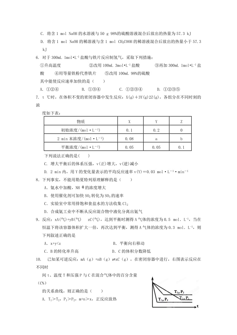 2018-2019学年高二化学上学期第五学段考试试题.doc_第2页