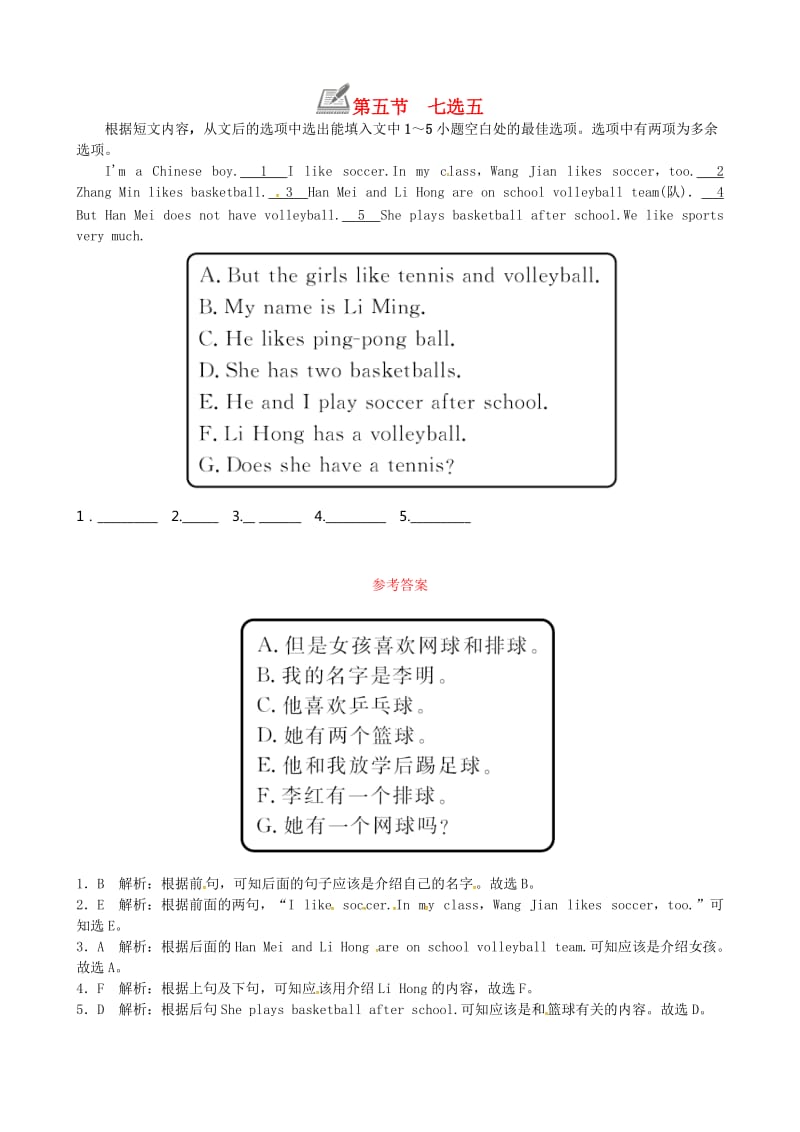 七年级英语上册 Unit 5 Do you have a soccer ball第五节 七选五练习 （新版）人教新目标版.doc_第1页