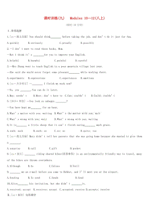 （呼和浩特專用）2019中考英語(yǔ)高分總復(fù)習(xí) 第一篇 教材梳理篇 課時(shí)訓(xùn)練（九）Modules 10-12（八上）習(xí)題.doc