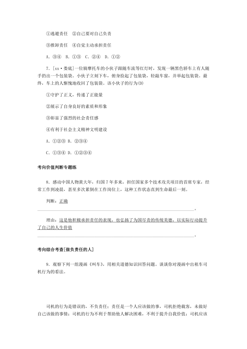 山东省德州市2019年中考道德与法治总复习 九年级 第八单元 积极承担社会责任习题.doc_第3页