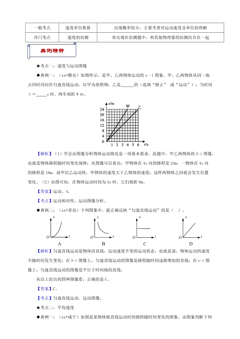 八年级物理上册 第一章 第3节 运动的快慢（知识点与考点解析）（新版）新人教版.doc_第3页