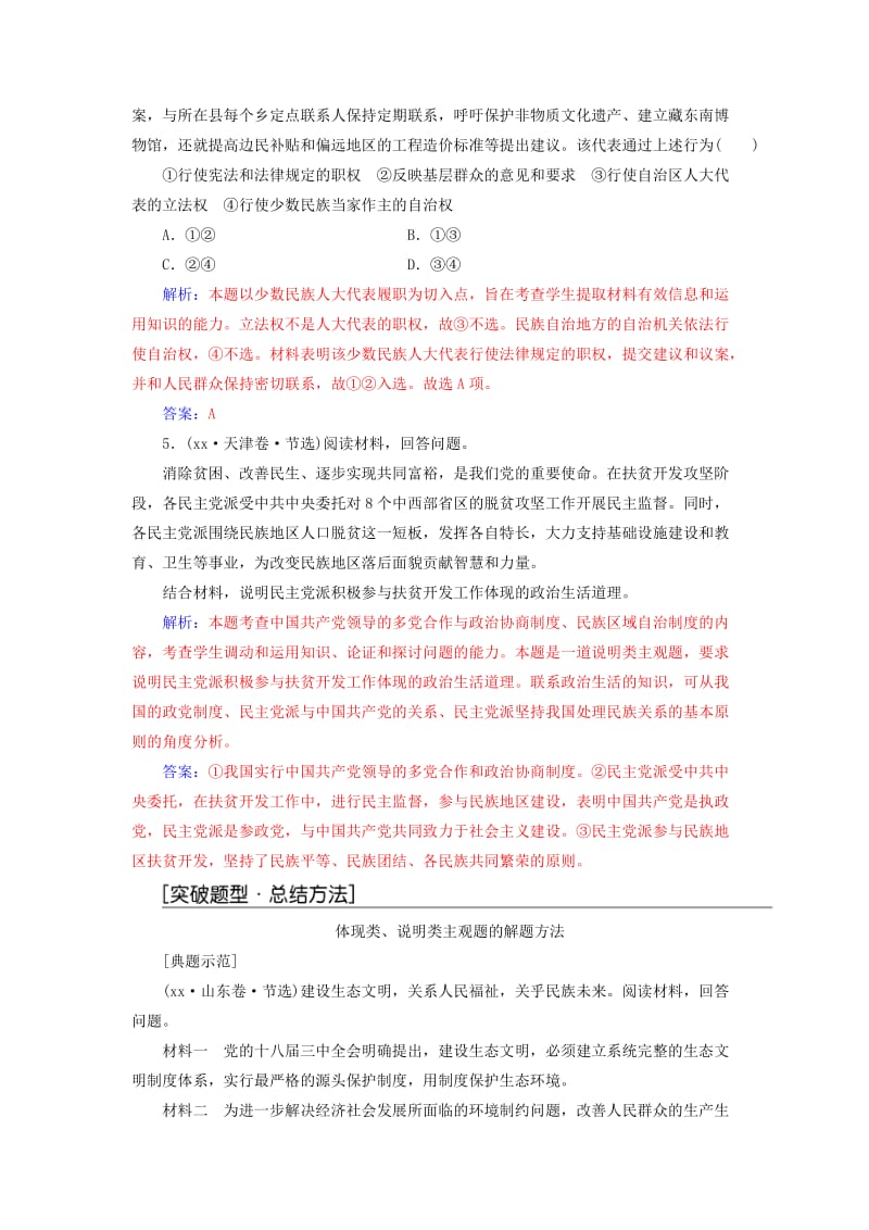 2017-2018学年高中政治第3单元发展社会主义民主政治单元复习课新人教版必修2 .doc_第3页