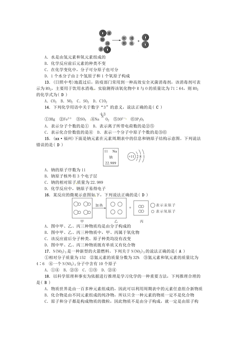 九年级化学上册 期中检测题 （新版）新人教版.doc_第2页