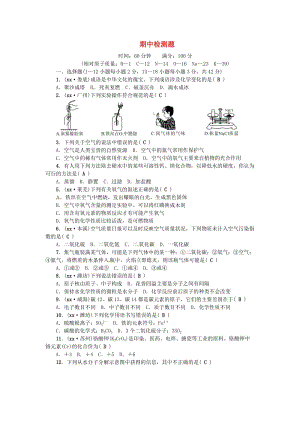 九年級(jí)化學(xué)上冊(cè) 期中檢測(cè)題 （新版）新人教版.doc