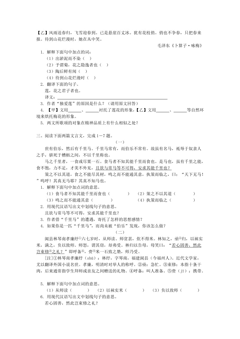 中考语文专题复习 古诗文阅读篇 文言文比较阅读 新人教版.doc_第2页