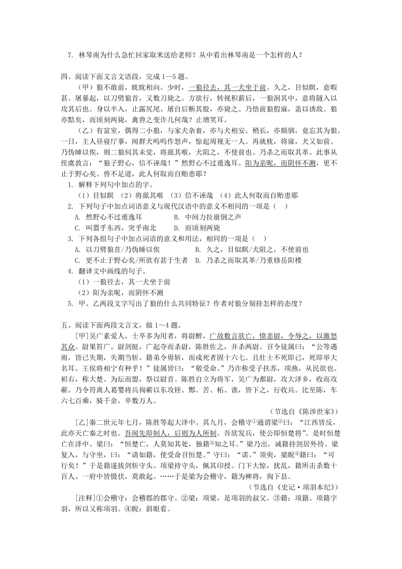 中考语文专题复习 古诗文阅读篇 文言文比较阅读 新人教版.doc_第3页