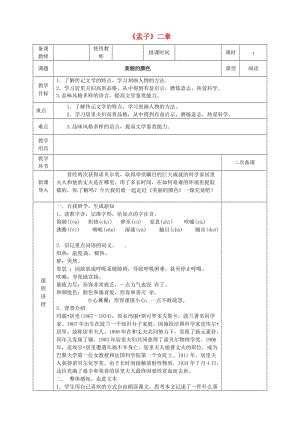 河北省邯鄲市八年級語文上冊 第二單元 第8課 美麗的顏色教案 新人教版.doc