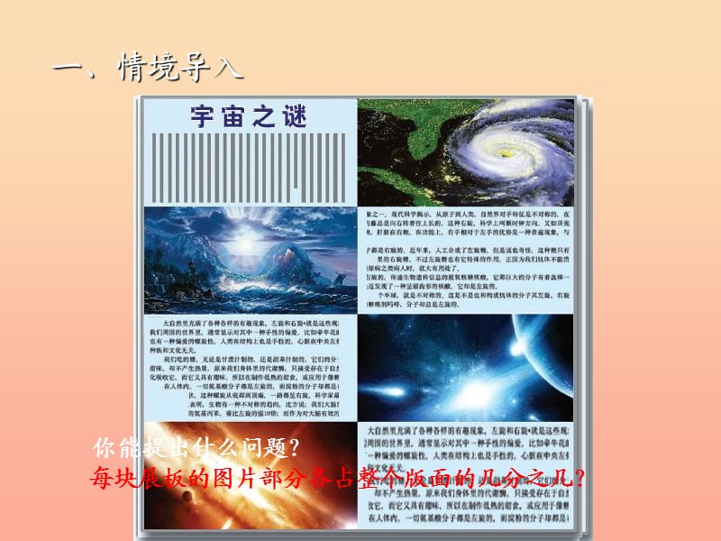 2019春五年级数学下册 第二单元《校园艺术节—分数的意义和性质》课件3 青岛版六三制.ppt_第1页