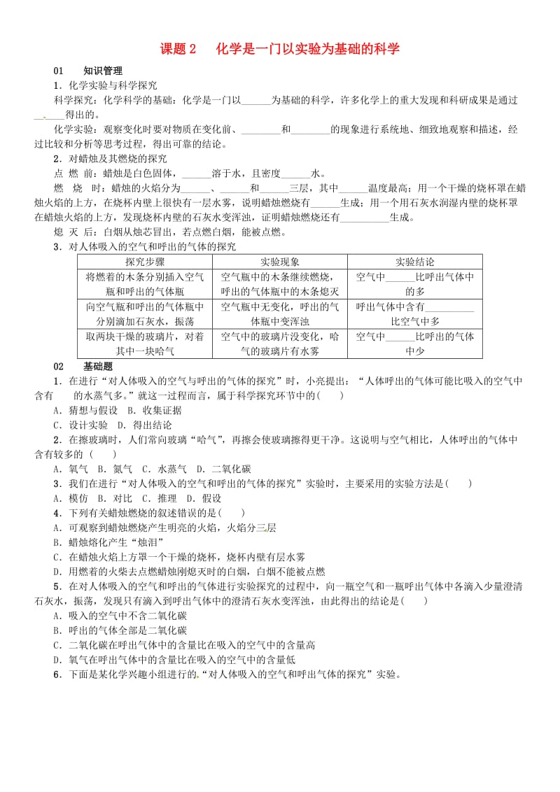 九年级化学上册第一单元走进化学世界课题2化学是一门以实验为基础的科学增分课练试题 新人教版.doc_第1页