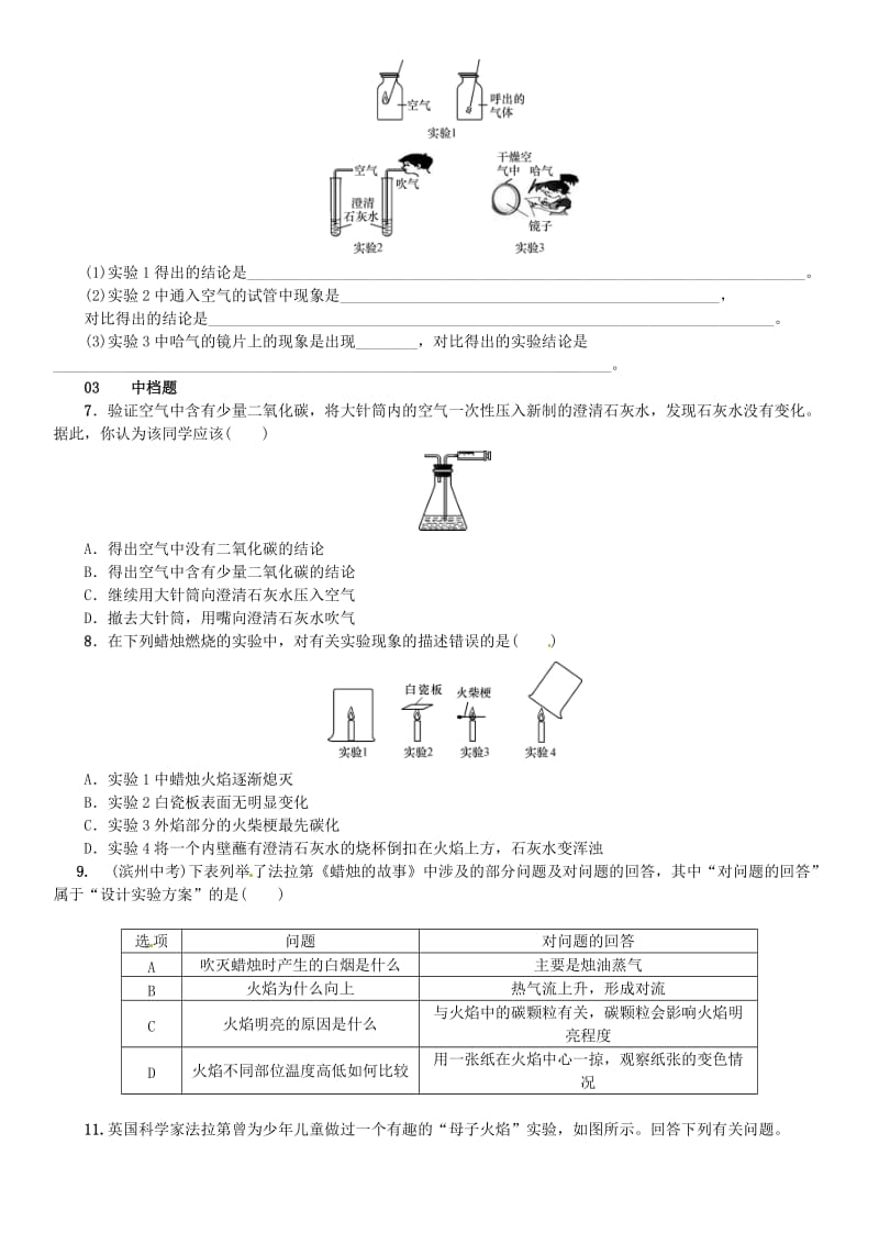 九年级化学上册第一单元走进化学世界课题2化学是一门以实验为基础的科学增分课练试题 新人教版.doc_第2页