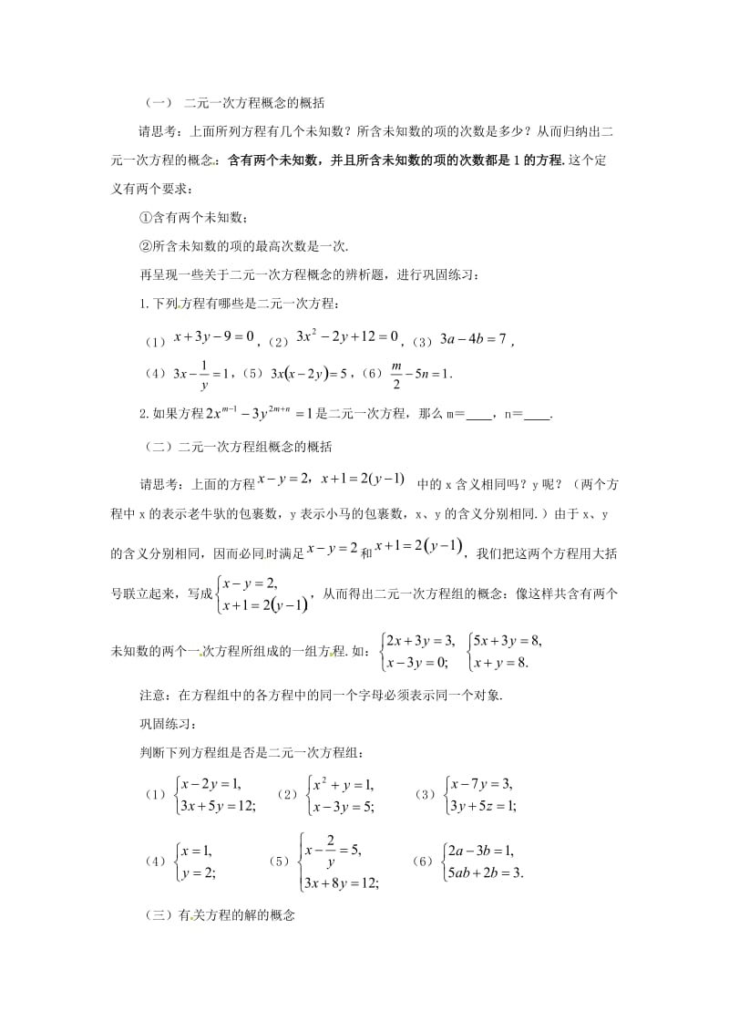 七年级数学上册 3.3 二元一次方程组及其解法 第1课时 二元一次方程与二元一次方程组学案沪科版.doc_第2页