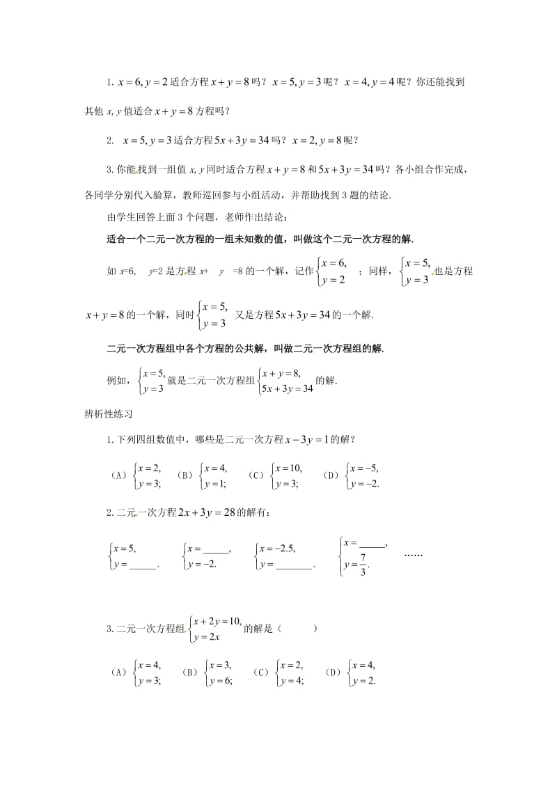 七年级数学上册 3.3 二元一次方程组及其解法 第1课时 二元一次方程与二元一次方程组学案沪科版.doc_第3页