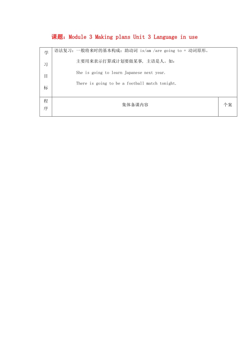 七年级英语下册 Module 3 Making plans Unit 3 Language in use导学案外研版.doc_第1页