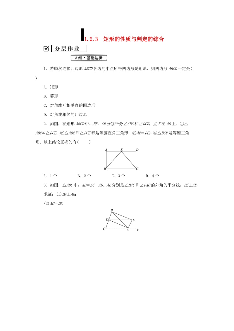 九年级数学上册 第一章 特殊平行四边形 2 矩形的性质与判定（第3课时）矩形的性质与判定的综合练习 北师大版.doc_第1页