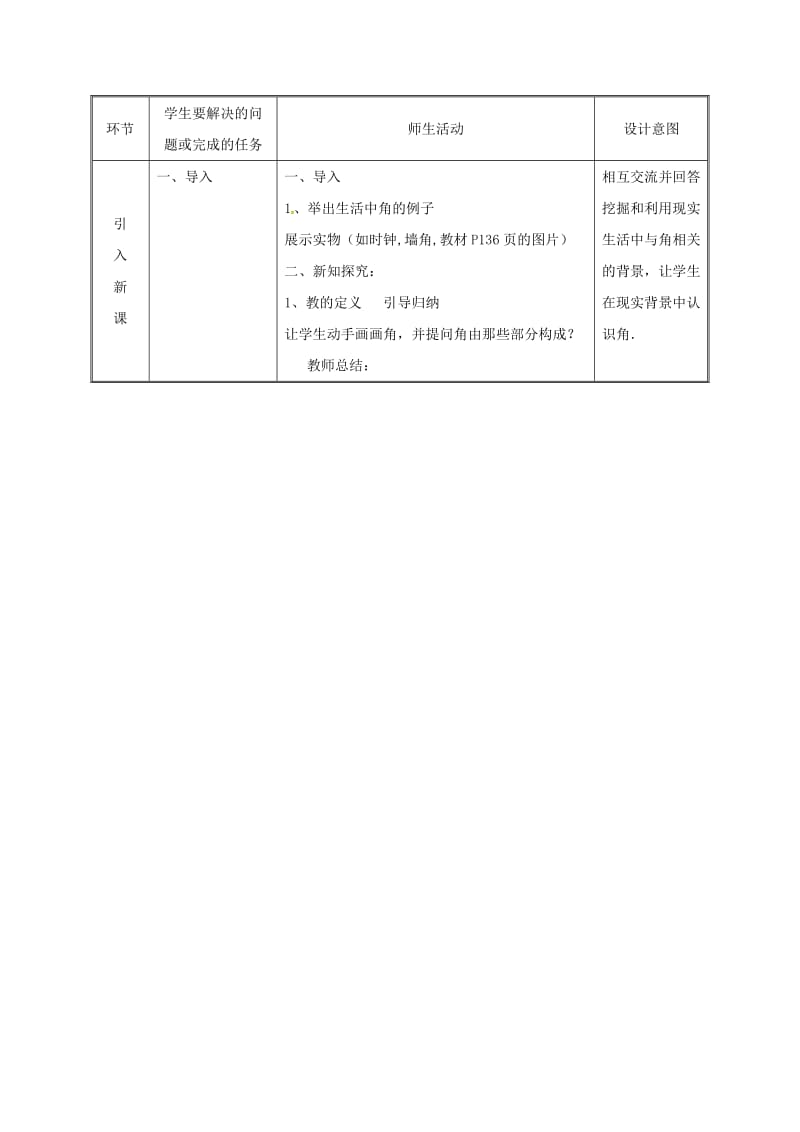 湖南省七年级数学上册 4.3 角 4.3.1 角教案 （新版）新人教版.doc_第2页