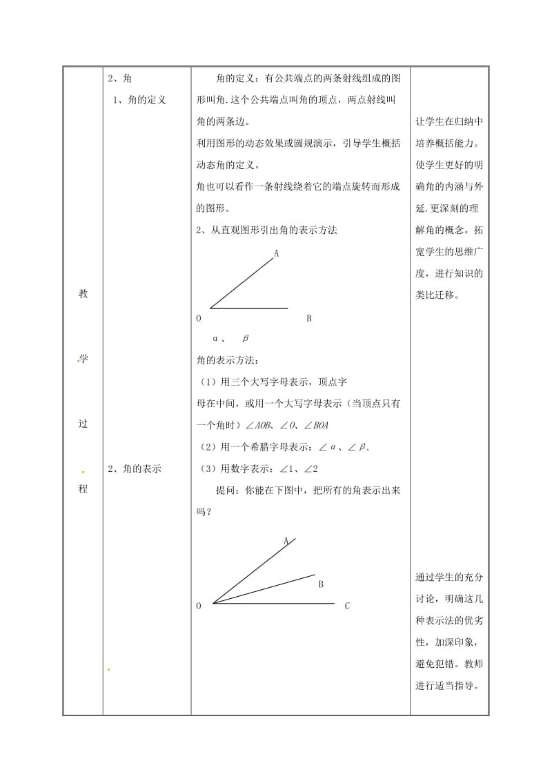 湖南省七年级数学上册 4.3 角 4.3.1 角教案 （新版）新人教版.doc_第3页