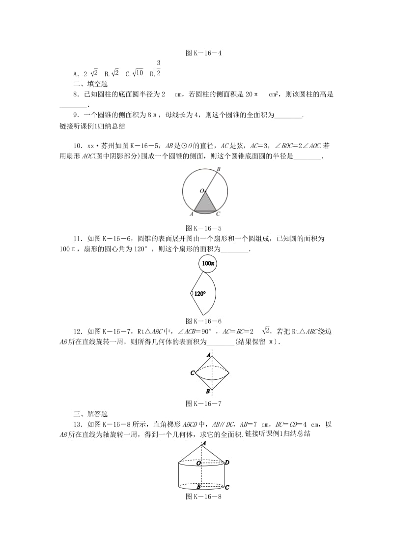 九年级数学下册 第24章 圆 24.7 弧长与扇形面积 第2课时 圆柱、圆锥的侧面积和全面积同步练习（含解析） 沪科版.doc_第2页