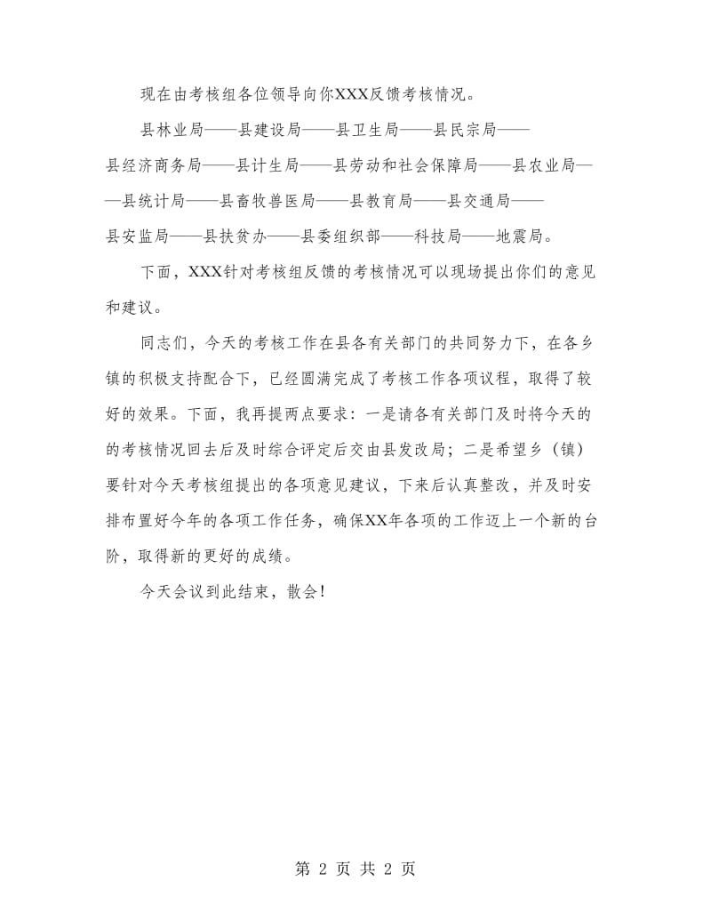 乡镇工作目标责考核会主持词.doc_第2页