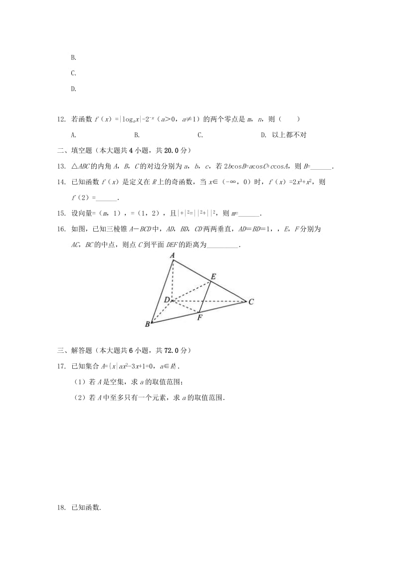 2018-2019学年高一数学5月双周考试题.doc_第2页