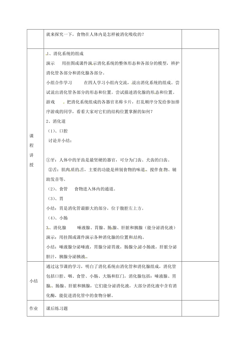 河北省邯郸市肥乡区七年级生物下册 8.2食物的消化和营养的吸收教案 （新版）北师大版.doc_第2页