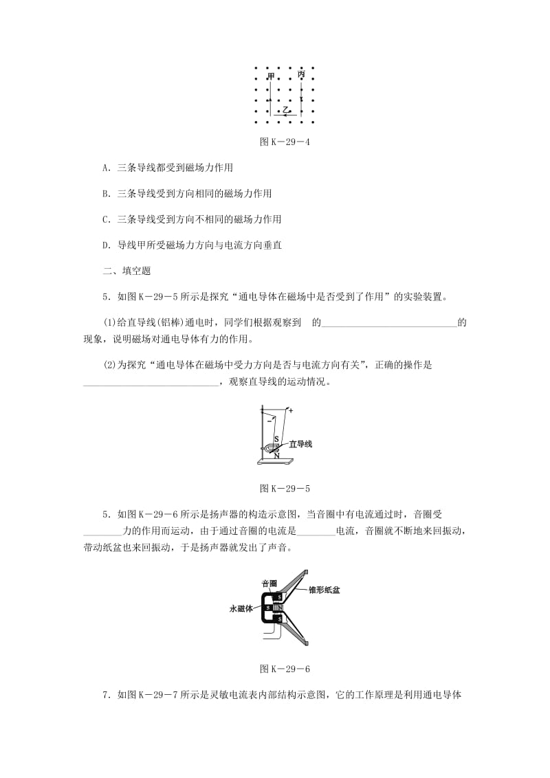 九年级物理全册 14.5磁场对通电导线的作用力课时作业 （新版）北师大版.doc_第2页