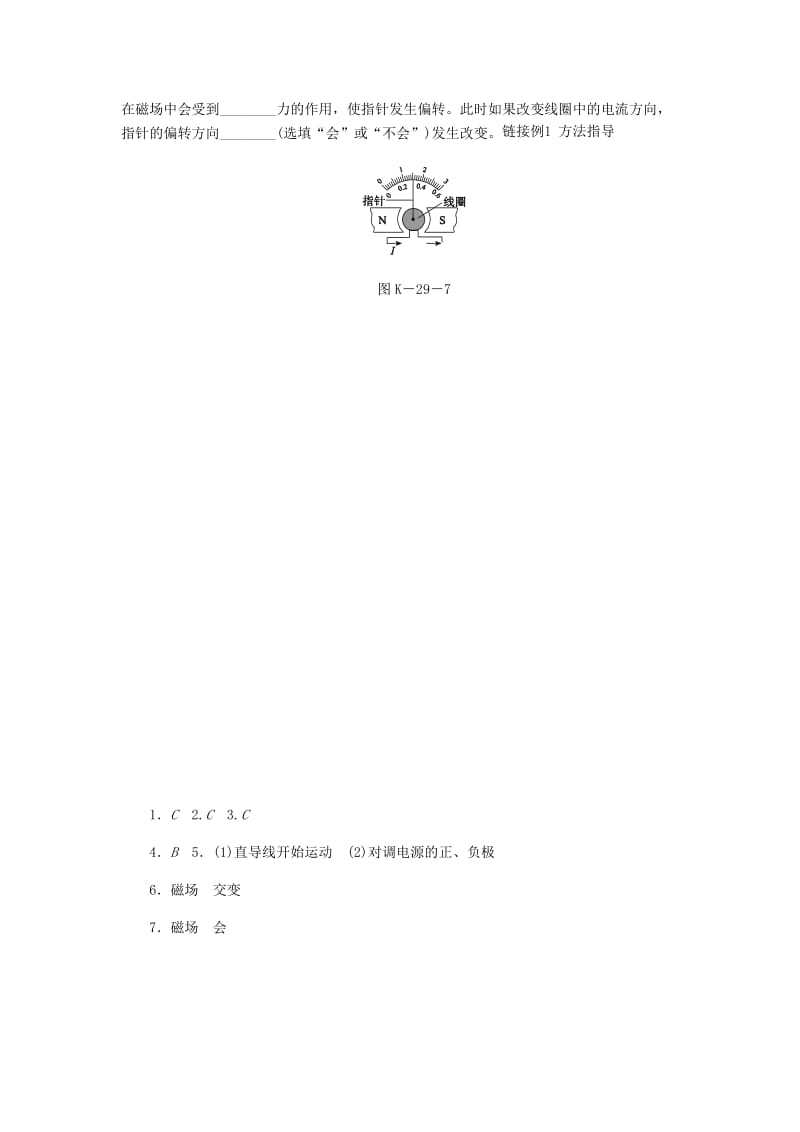 九年级物理全册 14.5磁场对通电导线的作用力课时作业 （新版）北师大版.doc_第3页