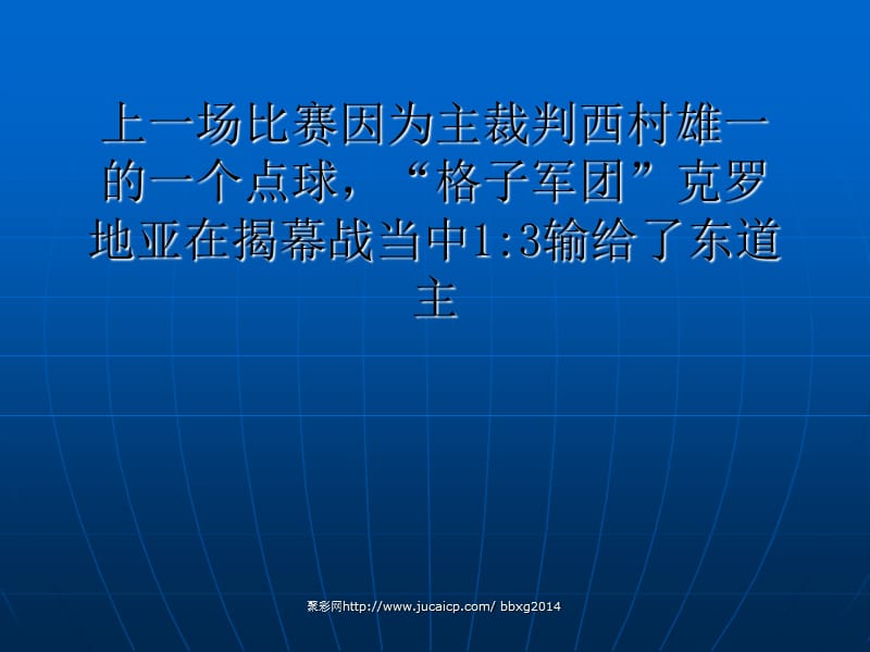 知恥后勇格子軍取首勝喀麥隆內(nèi)訌輸球又輸人.ppt_第1頁