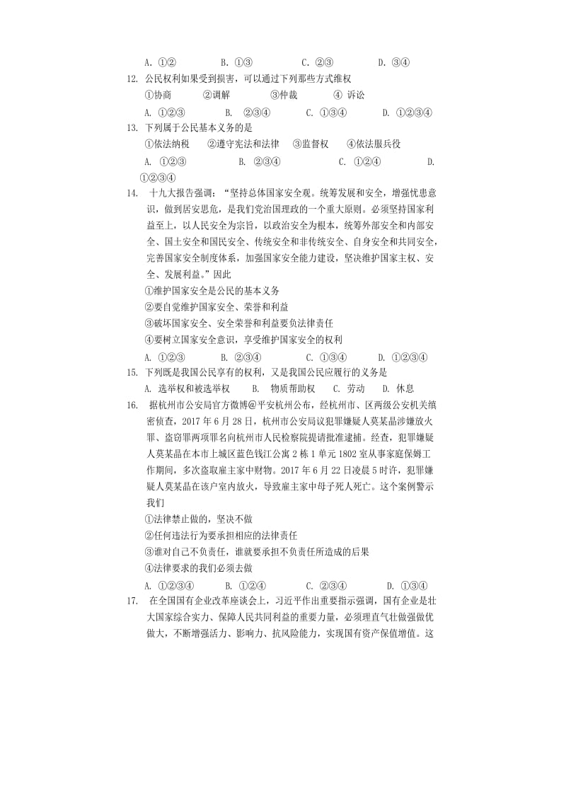 四川省遂宁市市中区八年级道德与法治下学期期末试题新人教版.doc_第3页