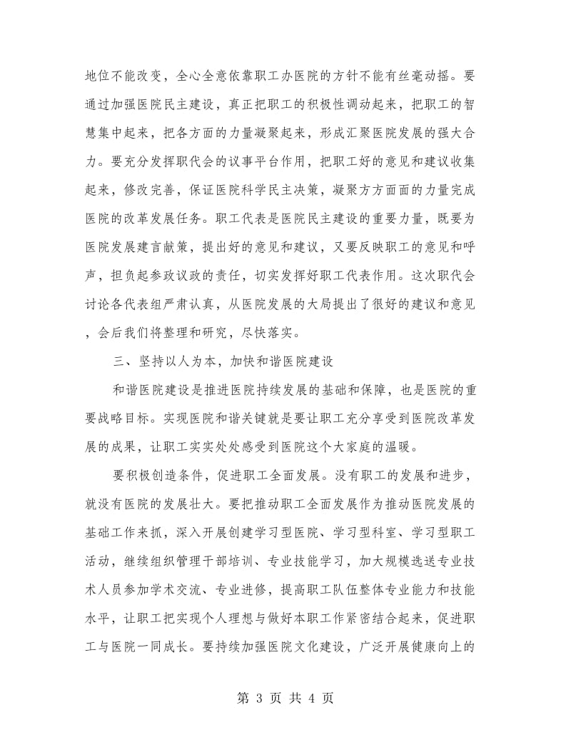 医院职工大会院长精彩讲话.doc_第3页