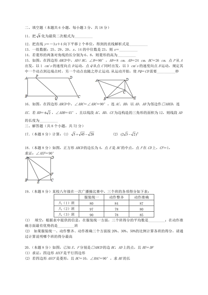 湖北省武汉市武昌区八年级数学下学期期末试题 新人教版.doc_第2页