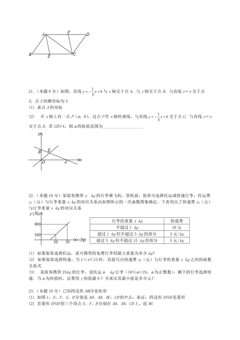 湖北省武汉市武昌区八年级数学下学期期末试题 新人教版.doc_第3页